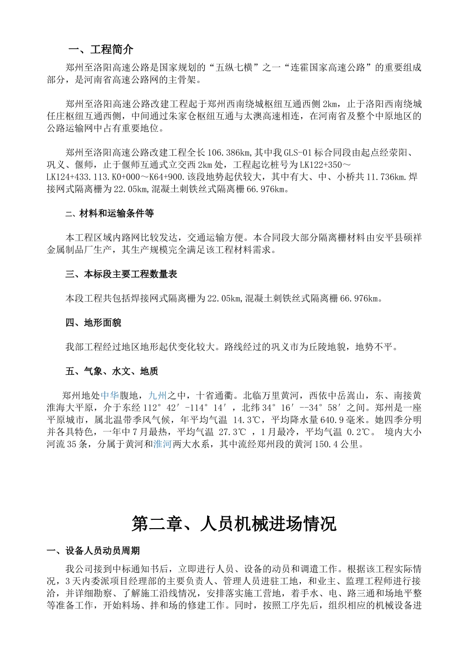 高速公路隔离栅施工组织设计_第2页