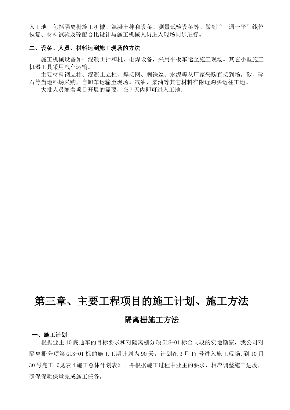 高速公路隔离栅施工组织设计_第3页