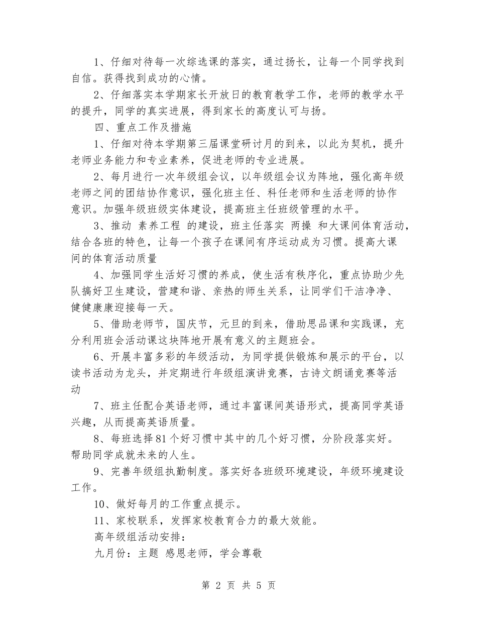 2024学年小学高年级组工作计划_第2页
