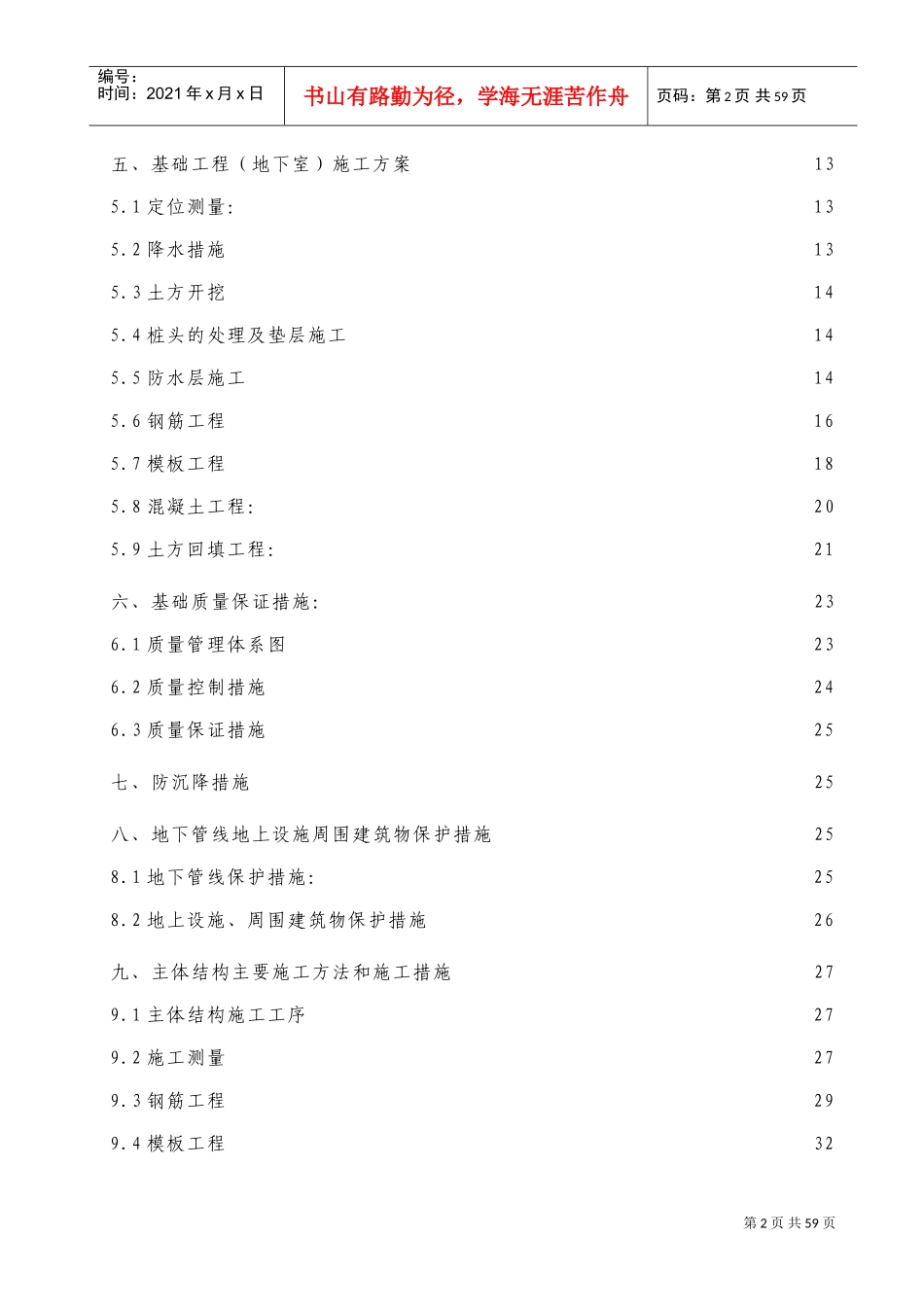 高层建筑投标施工组织设计方案范本[1](DOC84页)_第2页
