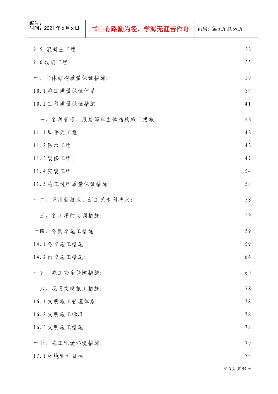 高层建筑投标施工组织设计方案范本[1](DOC84页)_第3页