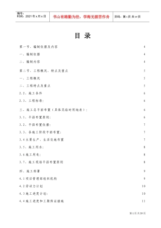 高层建筑投标施工组织设计方案范本[1](DOC84页)