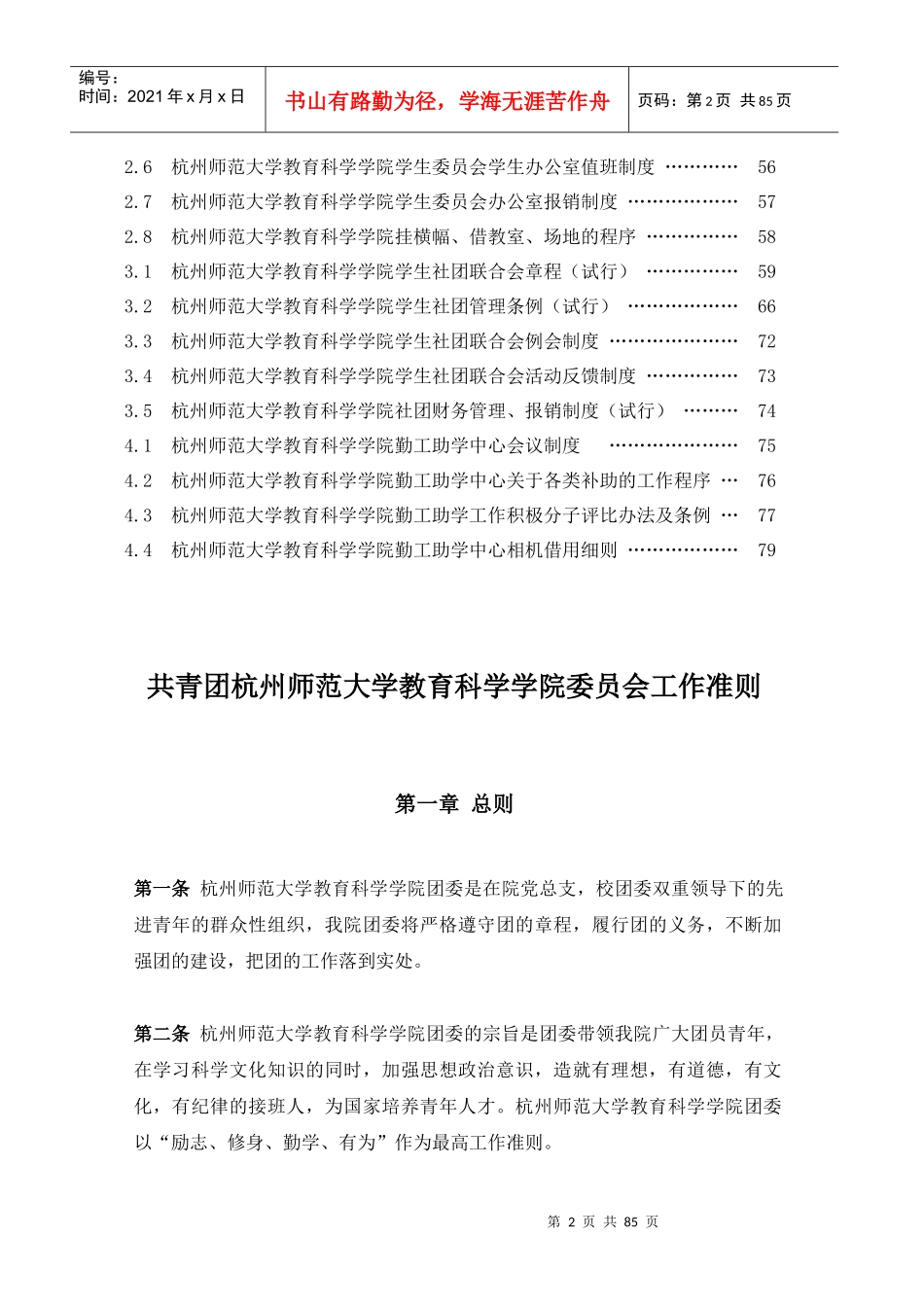 高校团委制度册(含团委、学生会、社团、志愿者协会等)_第3页