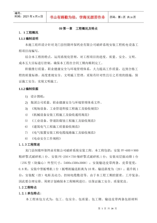 龙门县恒隆安装工程施工组织(523)