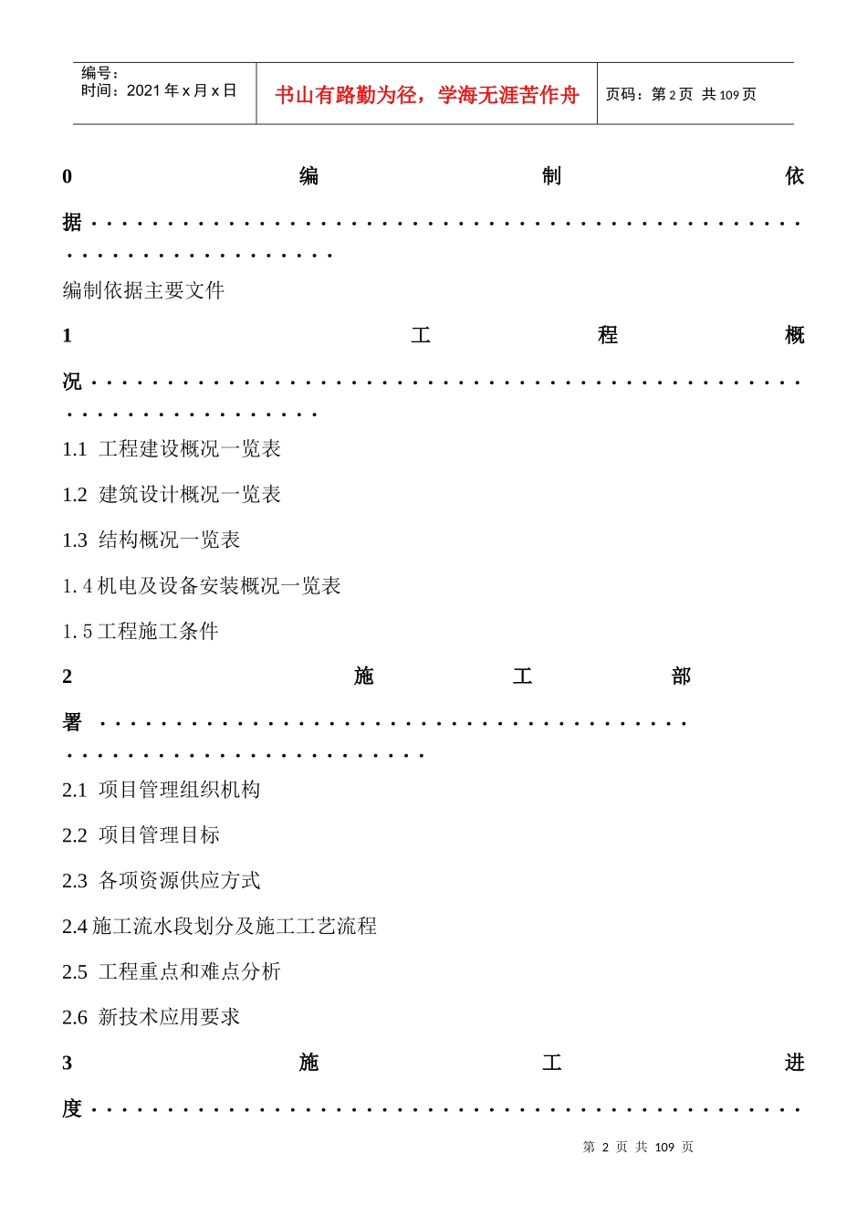 高层公寓楼施工组织设计_第2页