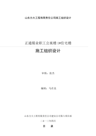 高层公寓楼施工组织设计