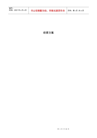 食堂承包经营方案及投标书