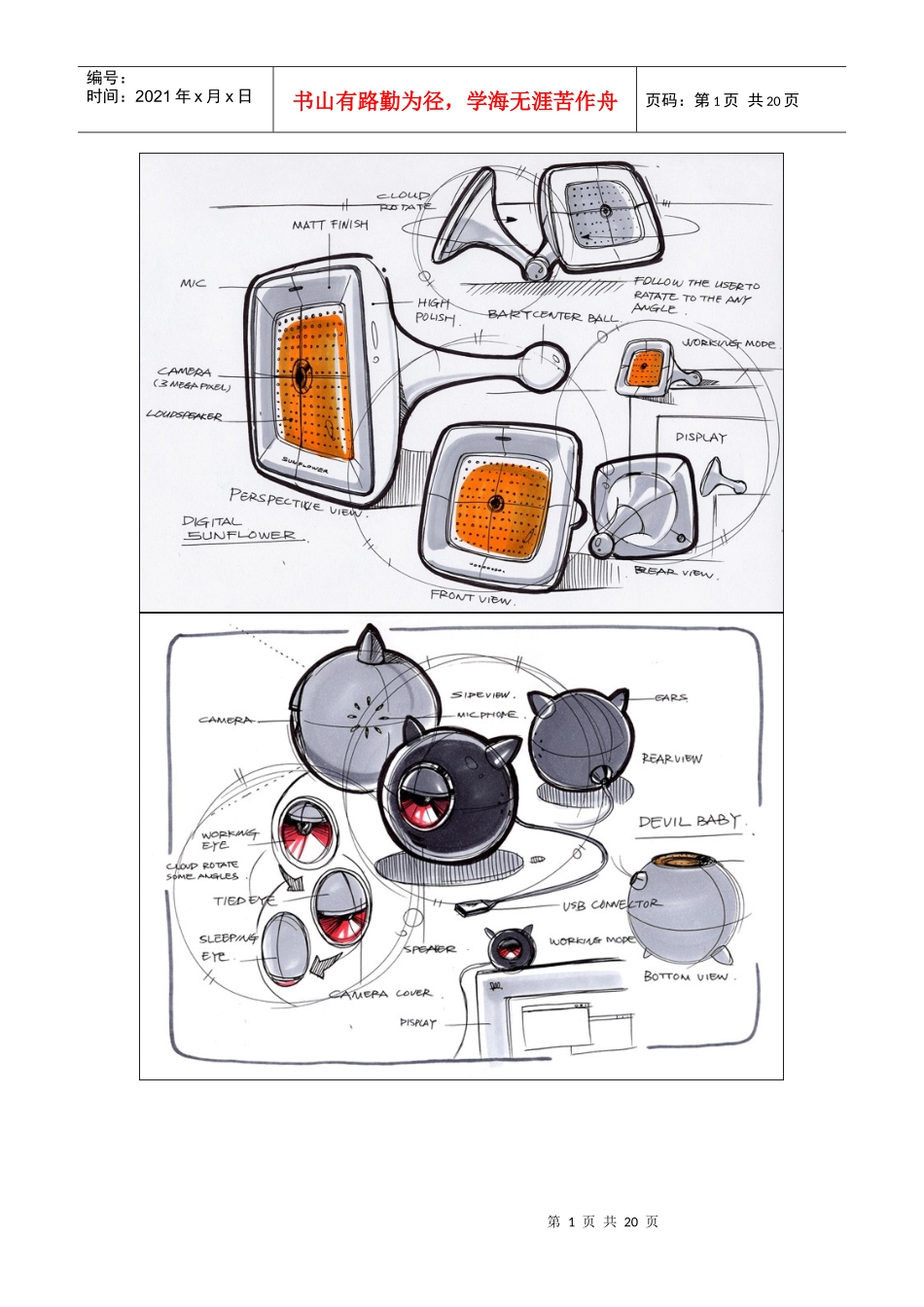 马克笔产品手绘效果图2_第1页