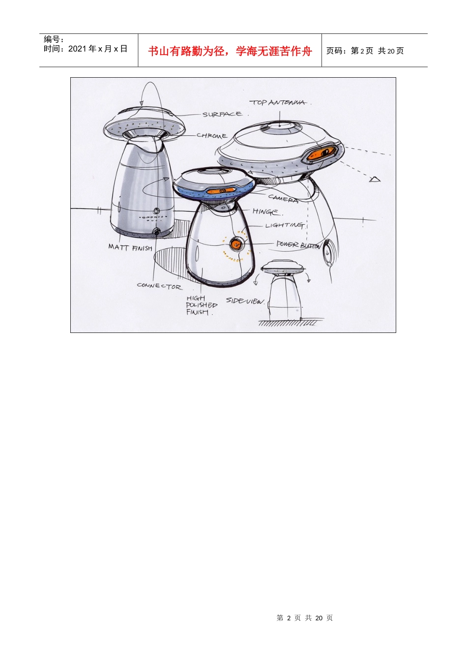 马克笔产品手绘效果图2_第2页