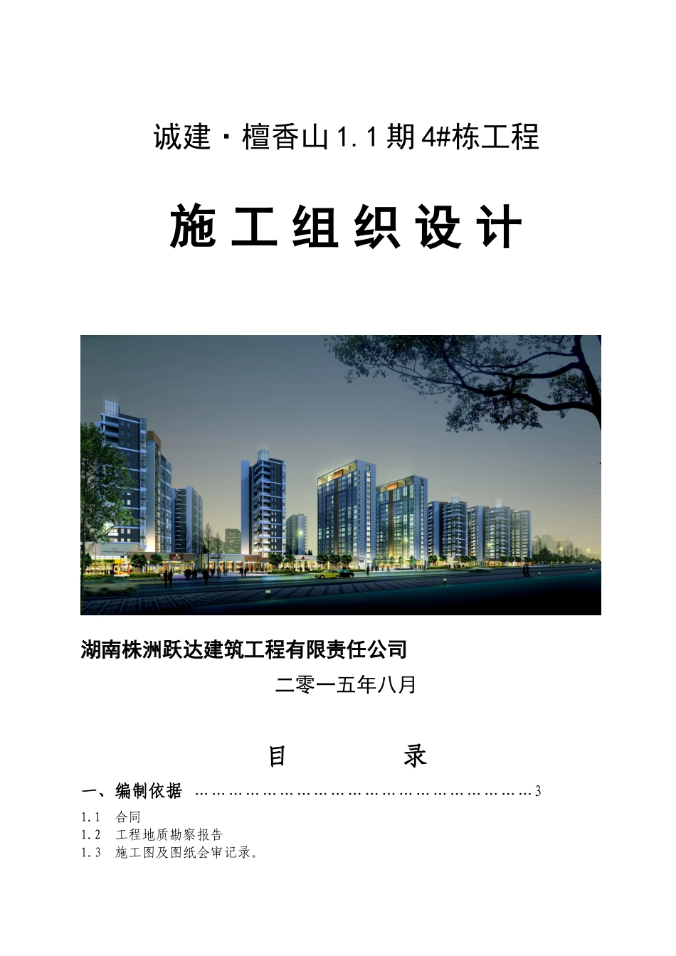 高层建筑组织设计01doc_第1页
