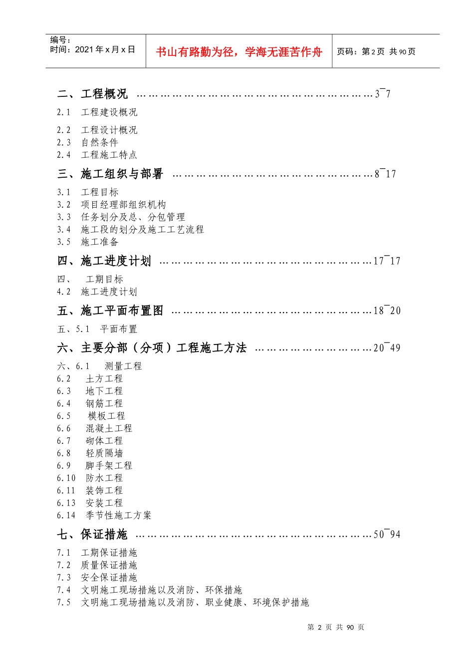 高层建筑组织设计01doc_第2页