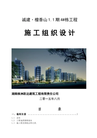 高层建筑组织设计01doc