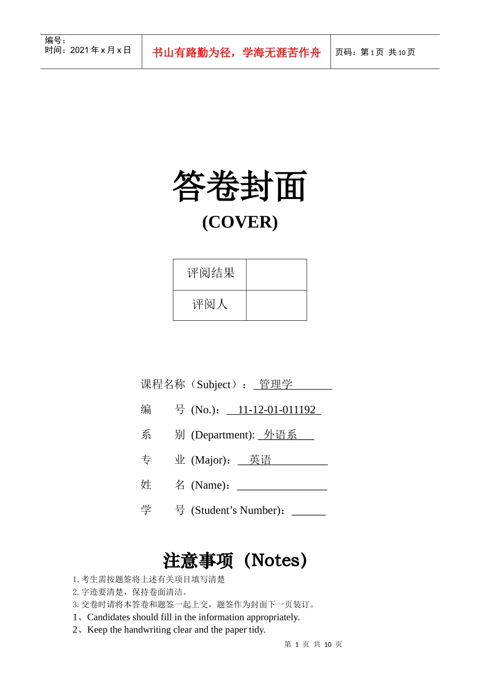魏传立管理学论文题签(黑外语)_第1页