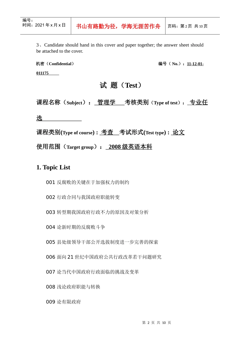 魏传立管理学论文题签(黑外语)_第2页