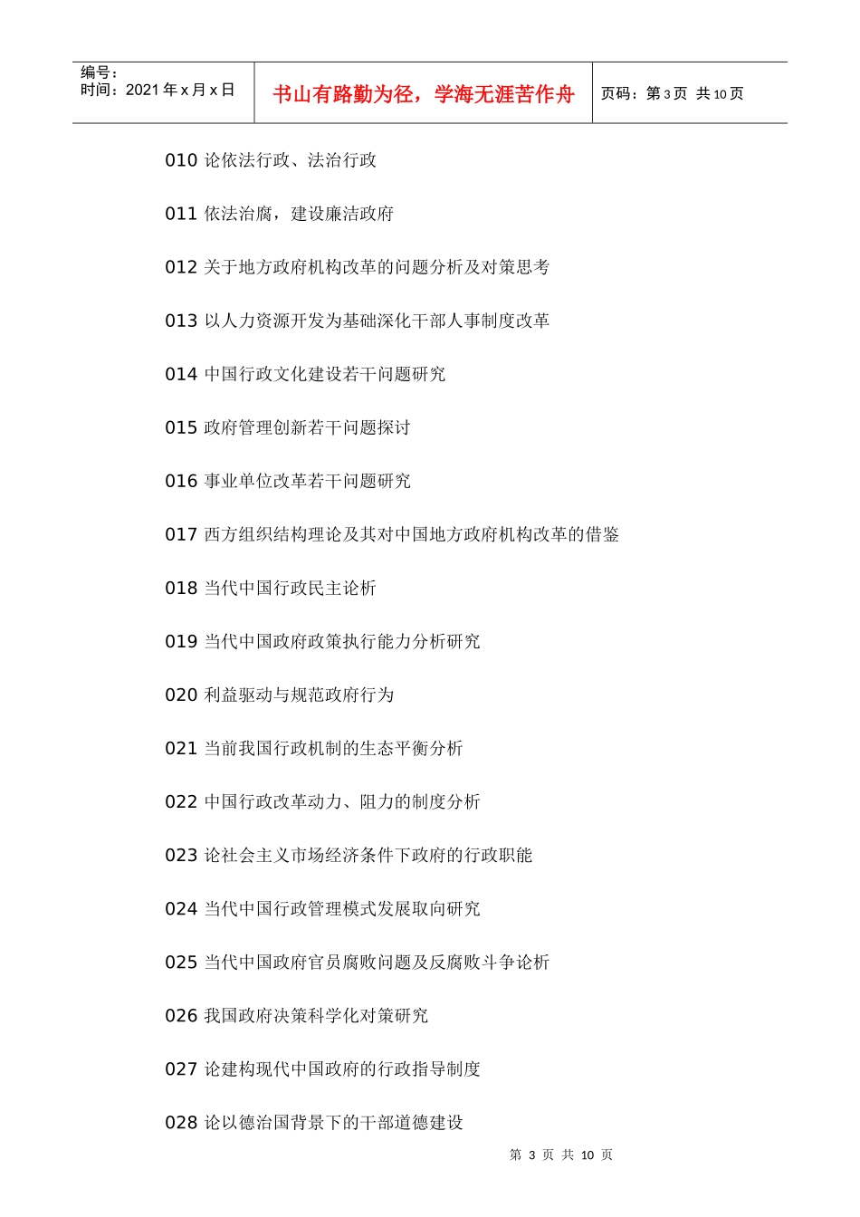 魏传立管理学论文题签(黑外语)_第3页