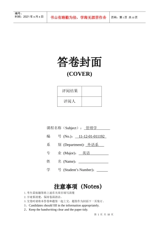 魏传立管理学论文题签(黑外语)