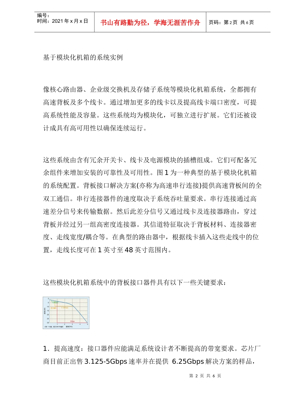 高速背板设计考虑和创新解决方案_第2页