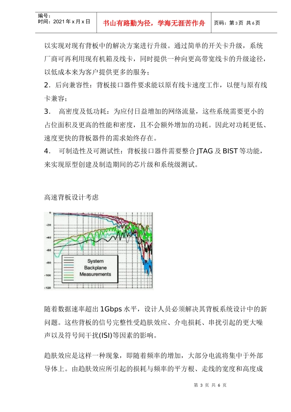 高速背板设计考虑和创新解决方案_第3页