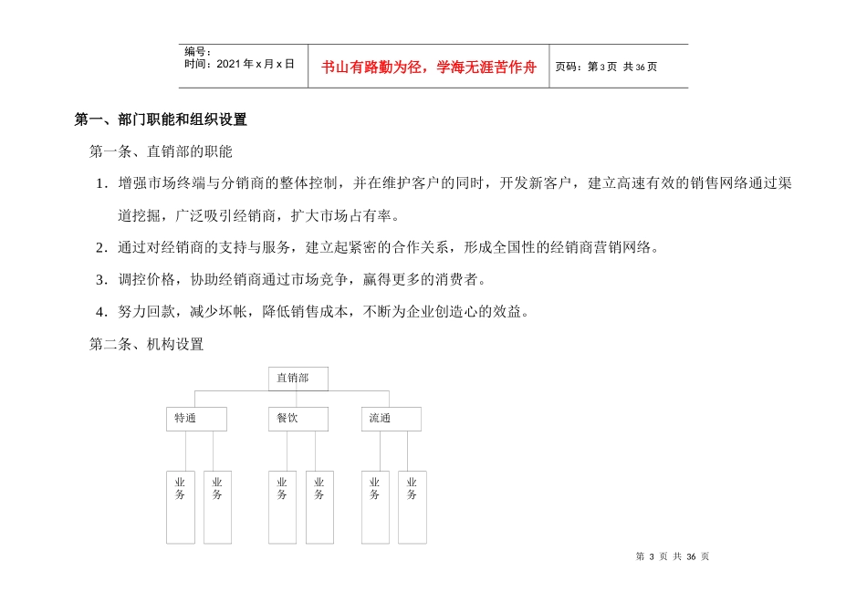 龙岩某酒业公司直销部工作手册_第3页