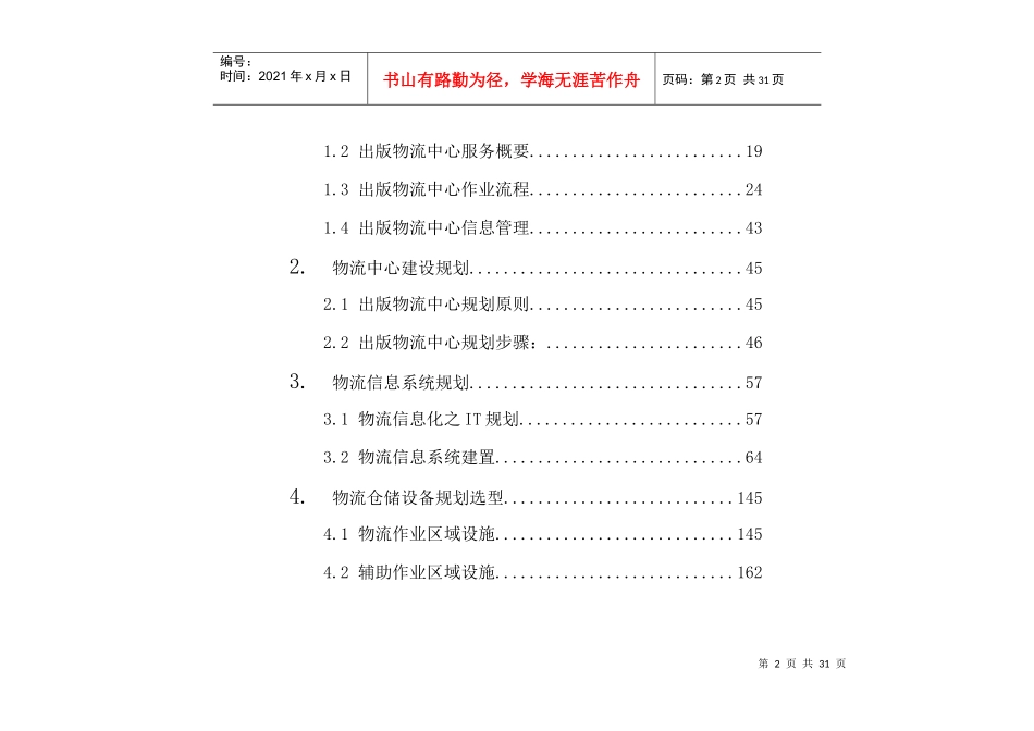 ｘｘ省ｘｘｘ物流中心整体设计方案_第2页