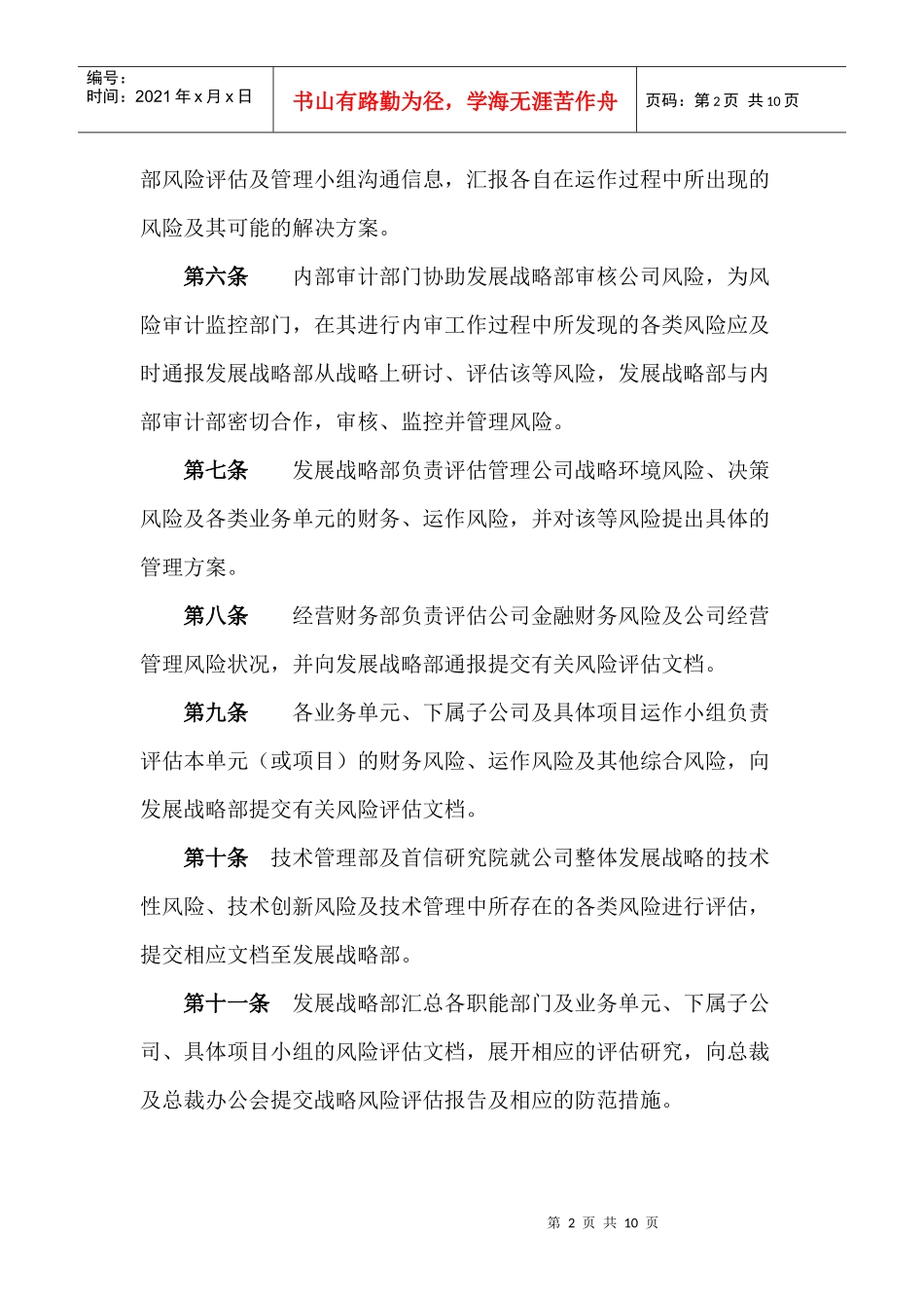 风险评估管理制度（DOC 8页）_第3页