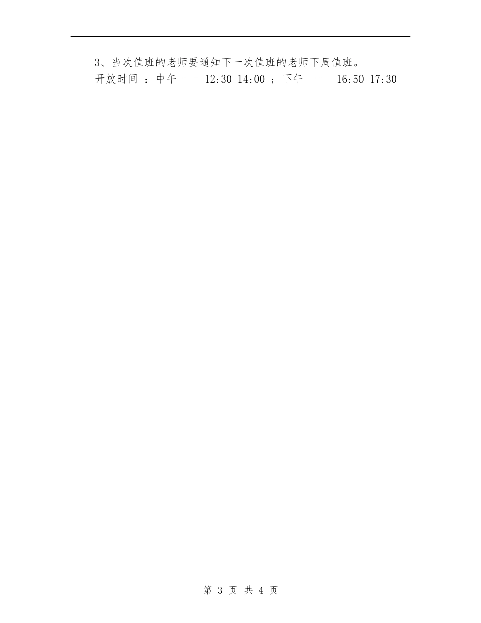 心理咨询室人员工作计划范文_第3页