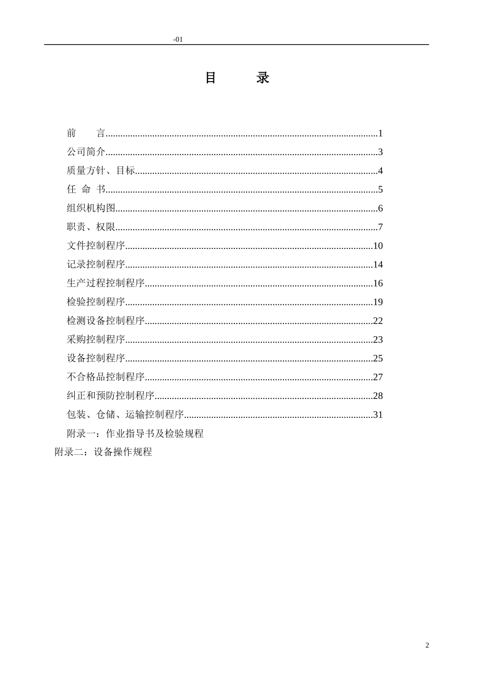 食品安全-QS-认证手册-质量管理_第3页