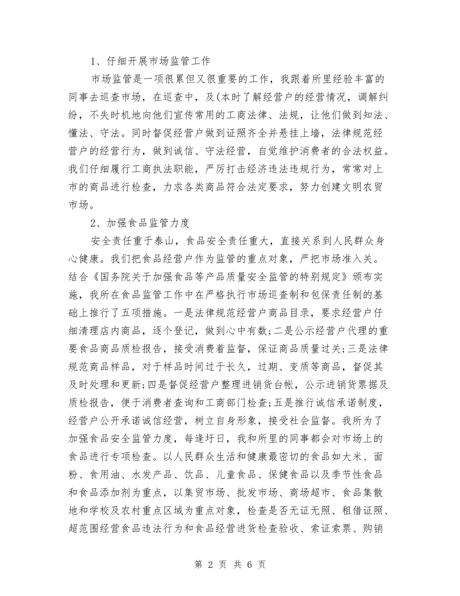 2024年7月市场监管部门工作总结与2024年7月市场营销工作计划汇编_第2页