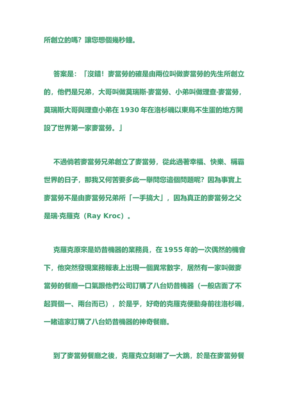 麦当劳与星巴克企业的奇迹_第2页