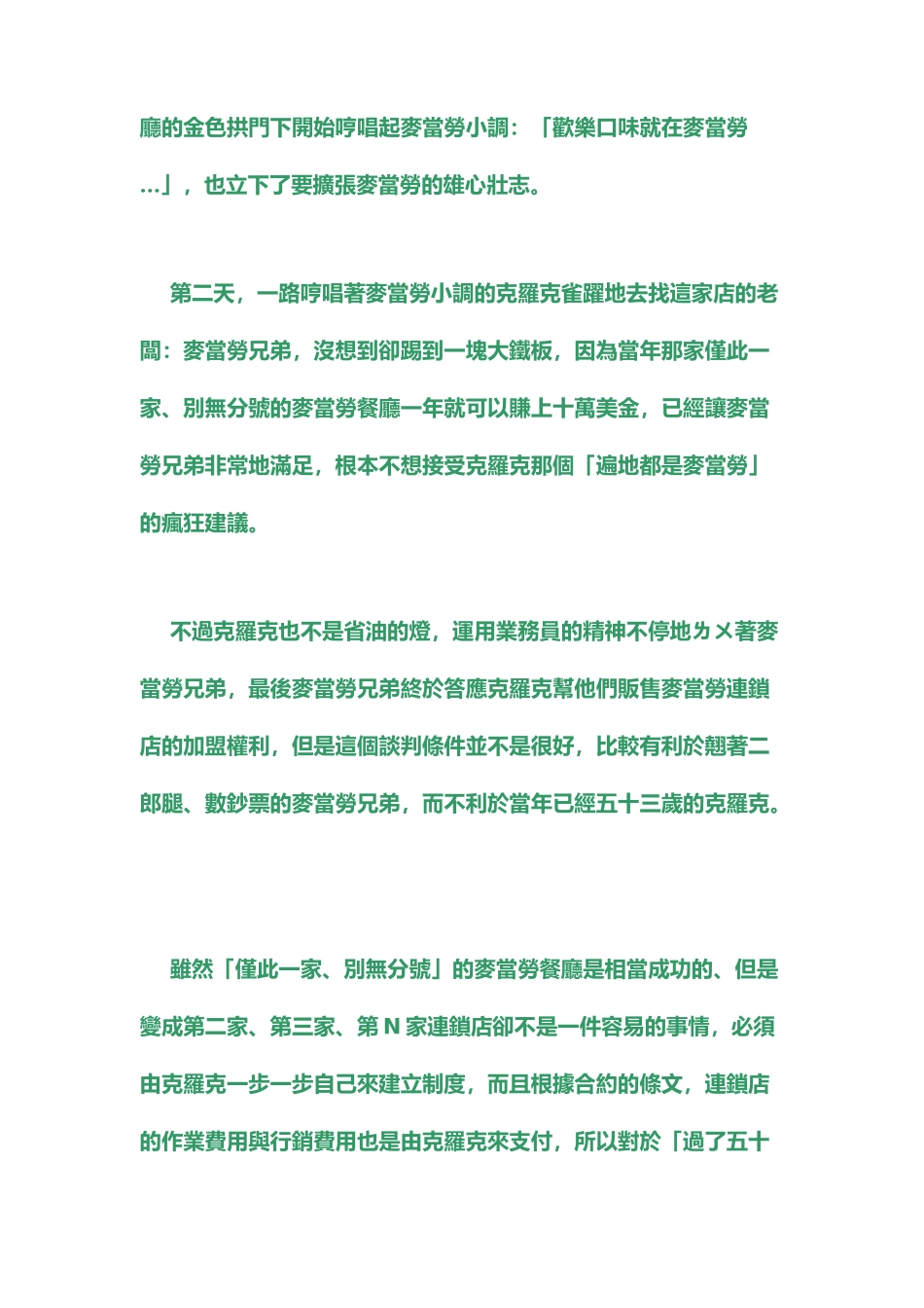 麦当劳与星巴克企业的奇迹_第3页