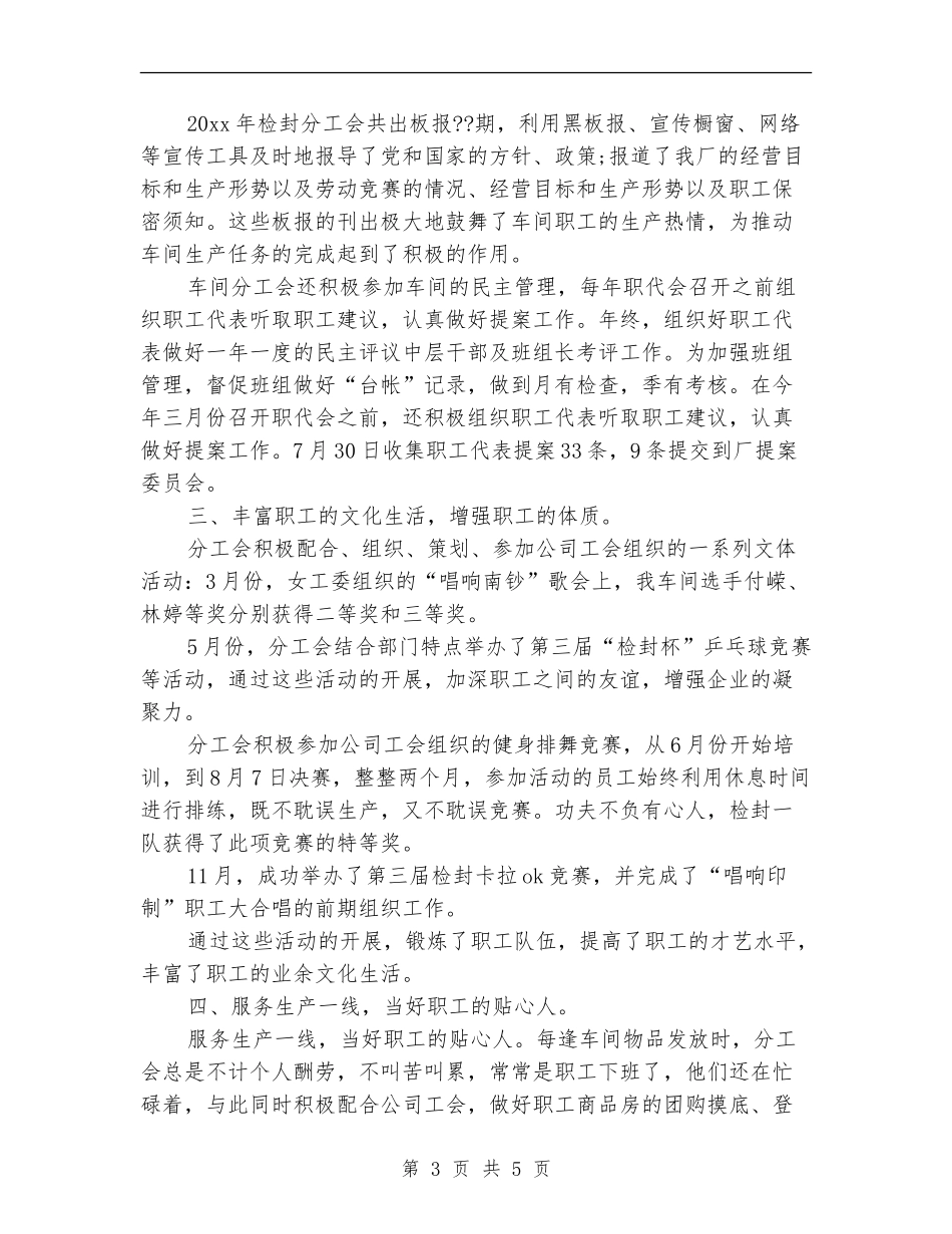 检封分工会工作总结_第3页