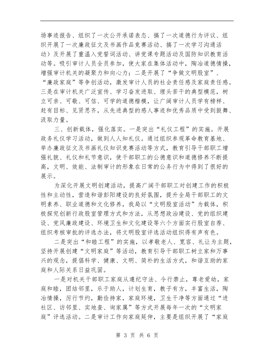 审计局上半年精神文明建设总结_第3页