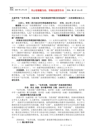 高效课堂教学模式的借鉴推广
