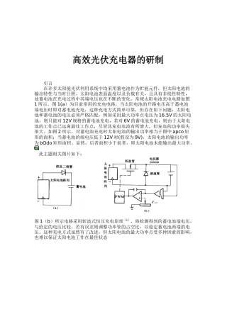 高效光伏充电器的研制报告