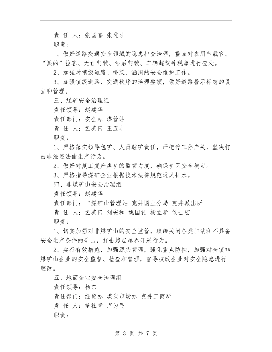 乡镇“打非治违”专项整治工作实施方案_第3页