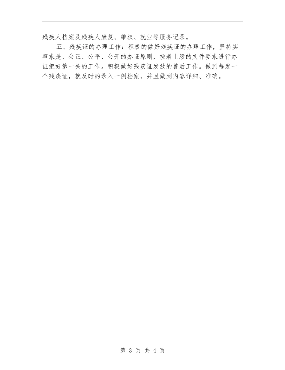 社区残联工作计划例文_第3页