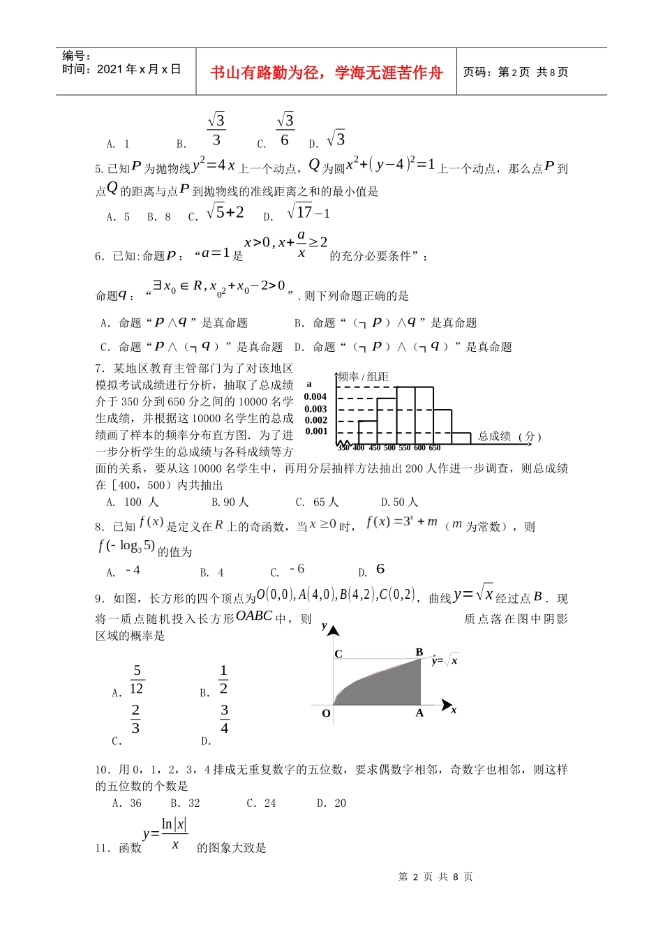 高三数学(理)诊断性测试_第2页