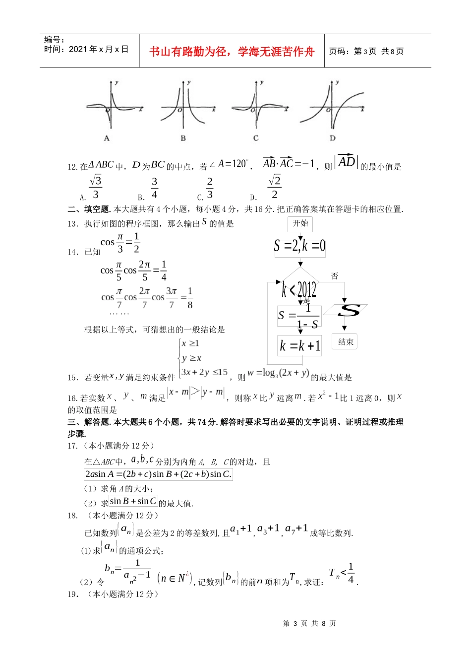 高三数学(理)诊断性测试_第3页