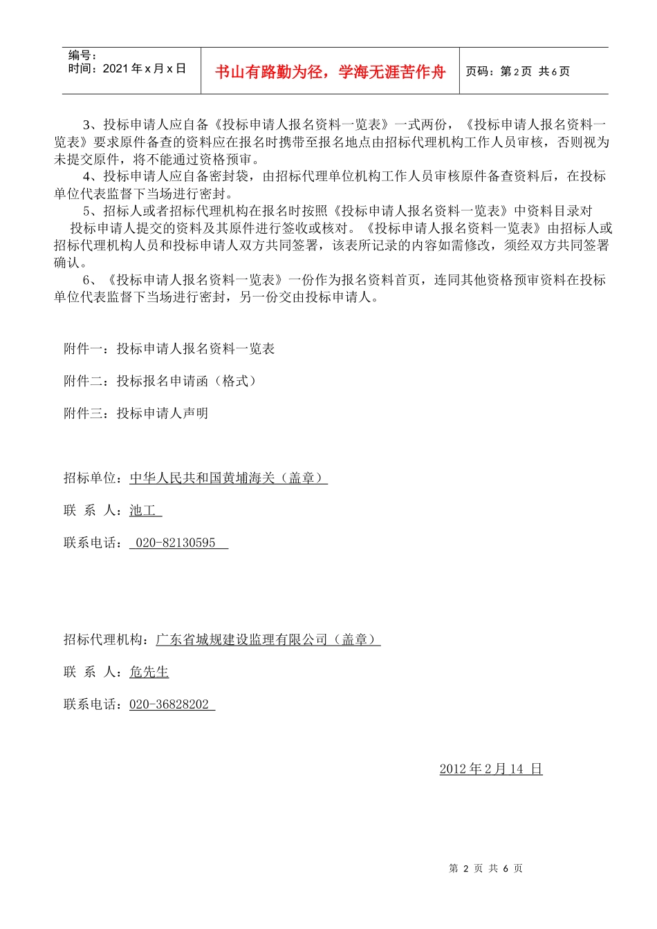 黄埔海关驻常平办事处饭堂改造工程施工专业承包招标公告_第2页