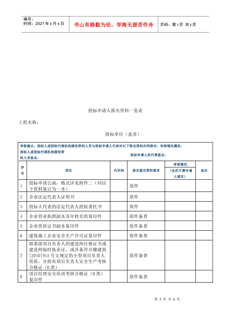 黄埔海关驻常平办事处饭堂改造工程施工专业承包招标公告_第3页