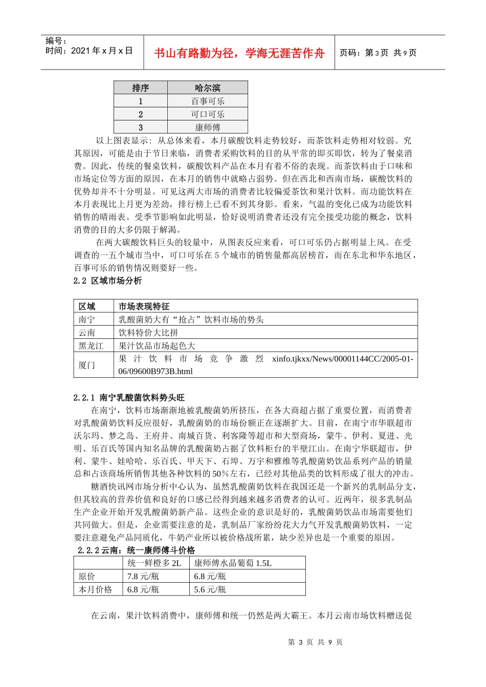 饮料行业市场分析报告月_第3页