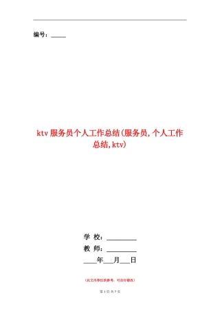 ktv服务员个人工作总结(服务员-个人工作总结-ktv)