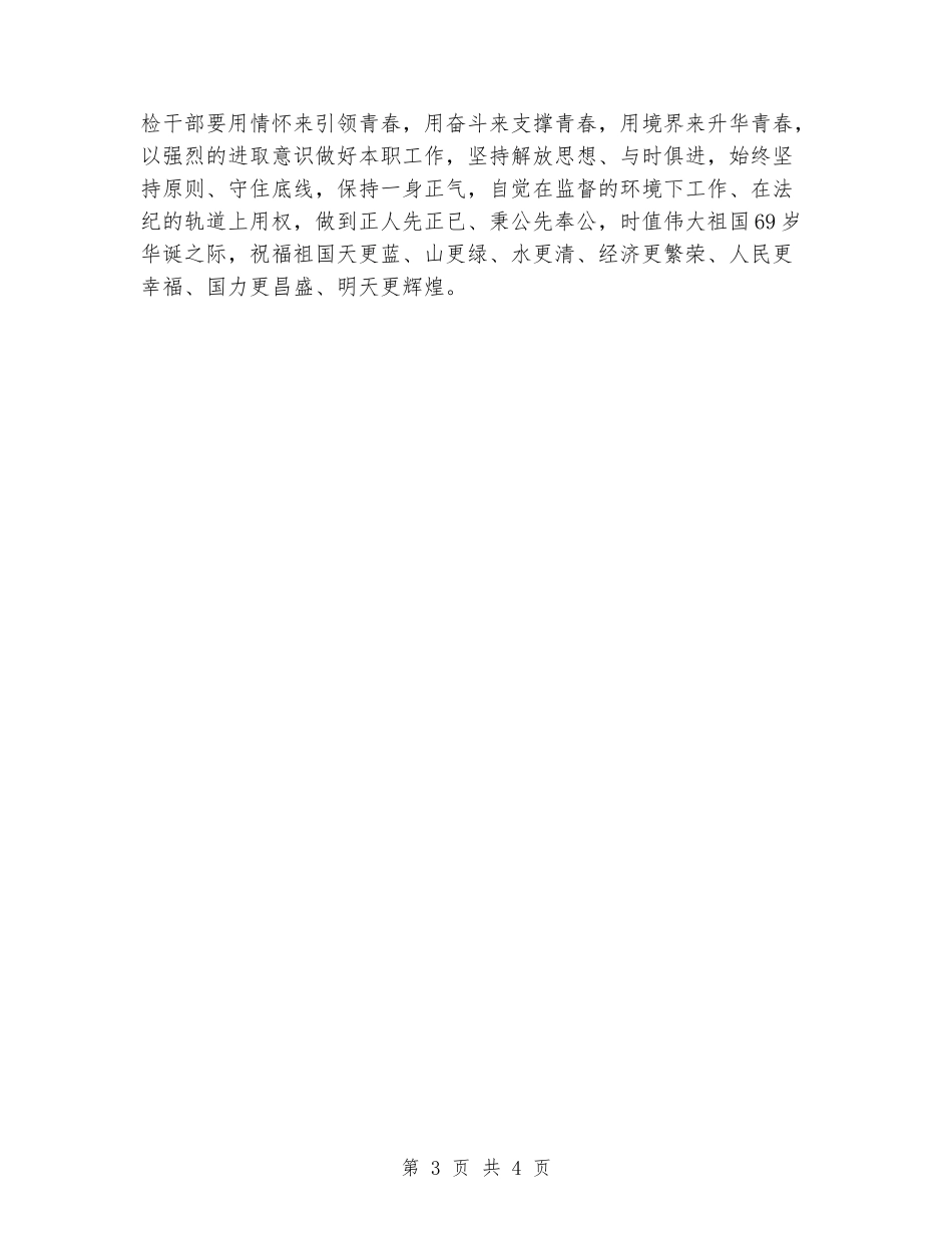 纪检干部演讲稿《祖国我想对你说》_第3页