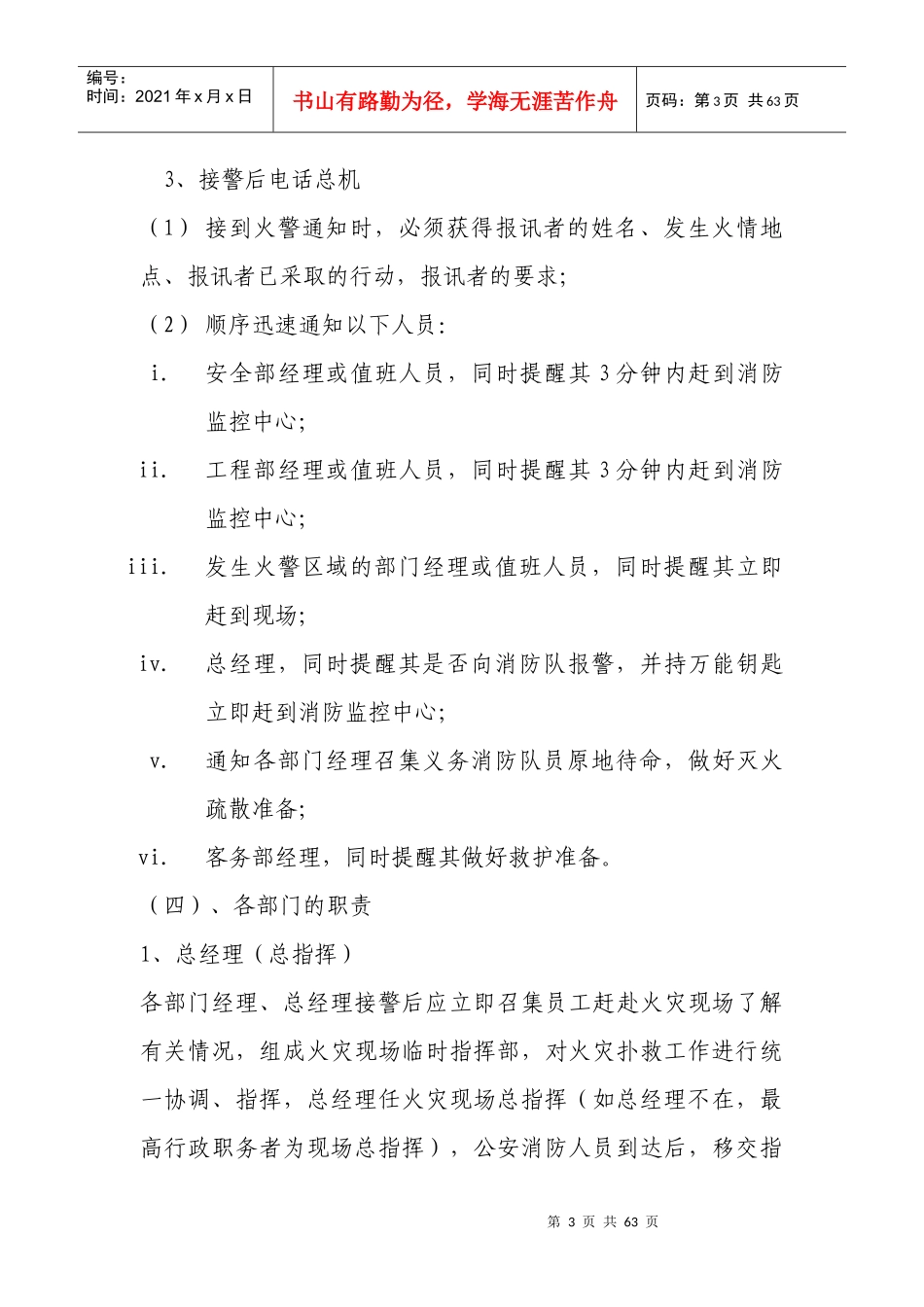 飞行员公寓应急预案_第3页
