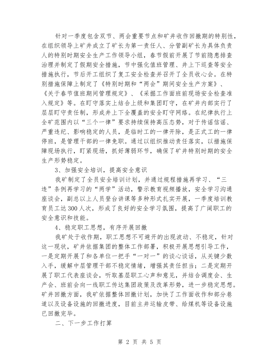 全区煤矿安全生产工作会议的汇报_第2页