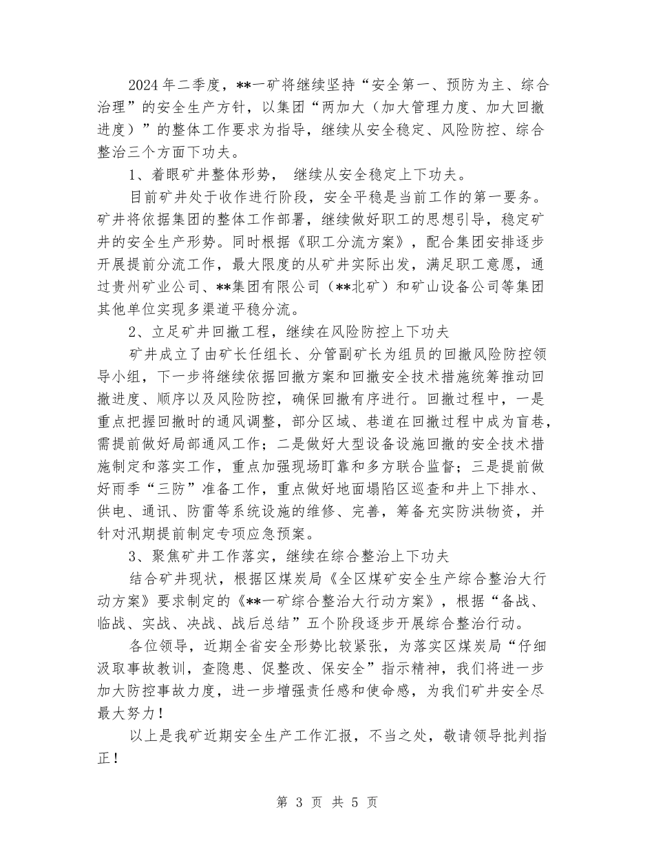 全区煤矿安全生产工作会议的汇报_第3页