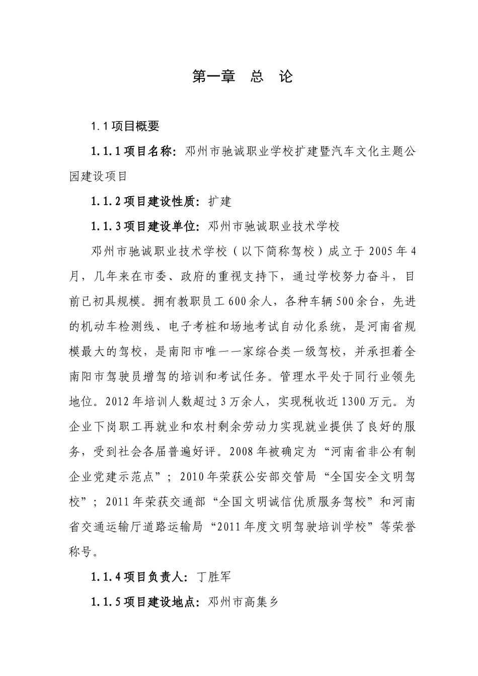 驾校暨汽车主题公园可研_第1页