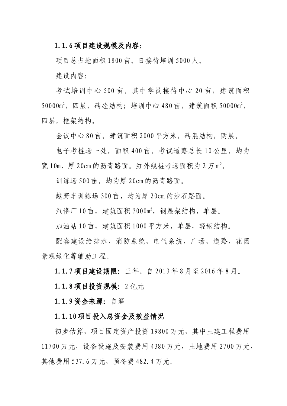 驾校暨汽车主题公园可研_第2页