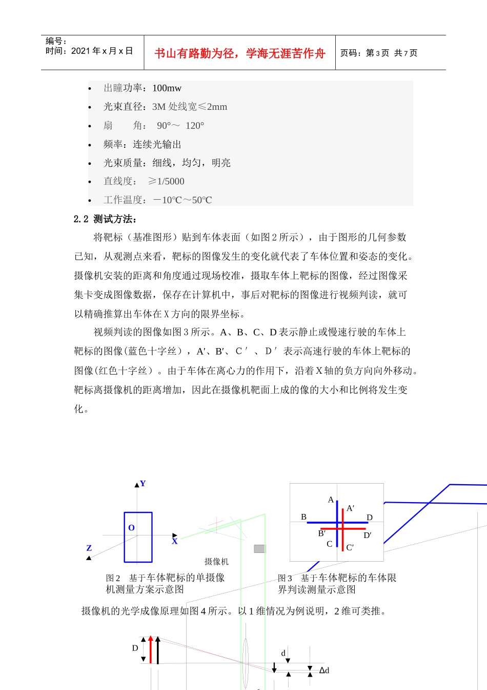 高速机车车体动态限界检测系统的可行性报告_第3页