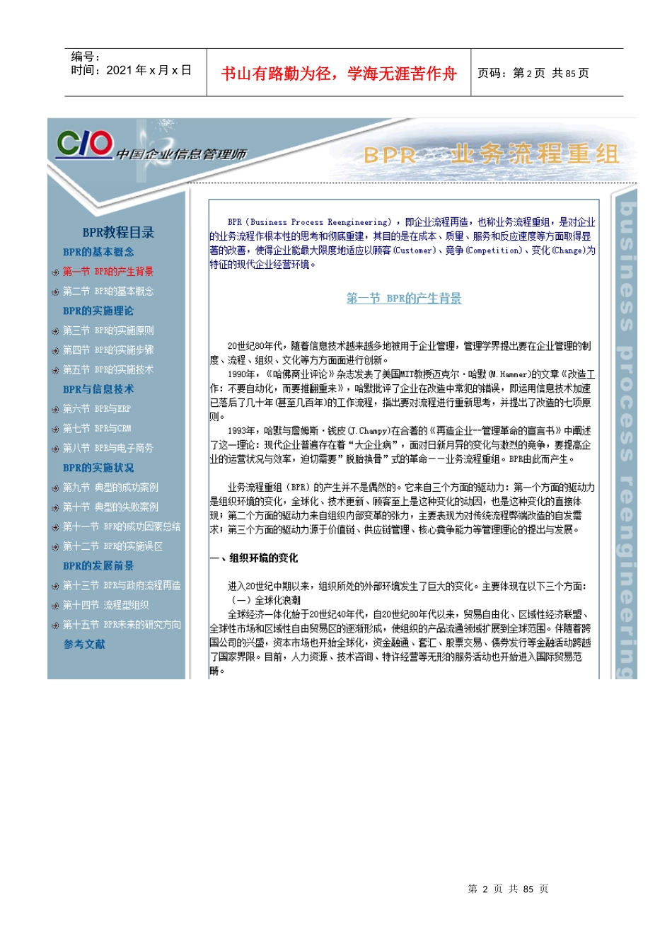 高级企业信息管理师经典应用课程4-BPR业务流程重组_第2页